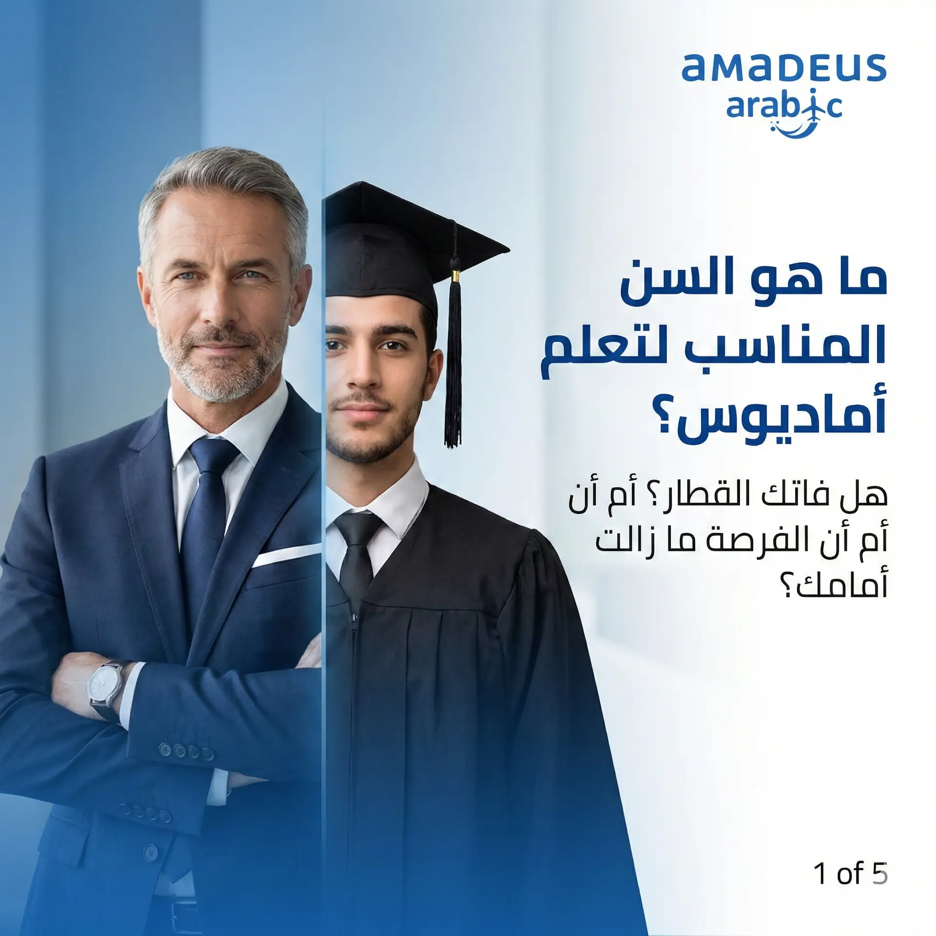 ما هو السن المناسب لتعلم أماديوس؟